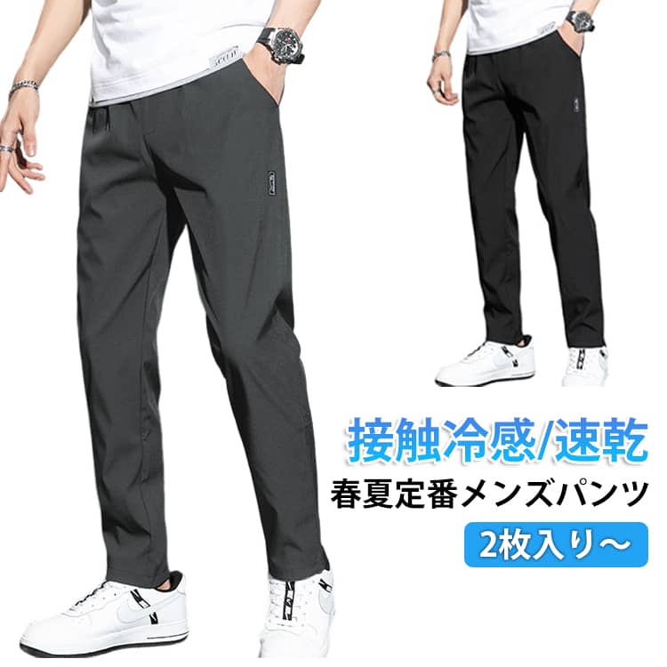 乐天商城 - 春夏 速乾 ゴルフパンツ 涼しい 2枚入り ロングパンツ 涼しい メンズ 通気 軽量 ゴムウエスト トレーニングパンツ 薄め カジュアルパンツ ズボン 無地 2枚入り 速乾 ストレッチパンツ ボトムズ 大きいサイズ 作業着