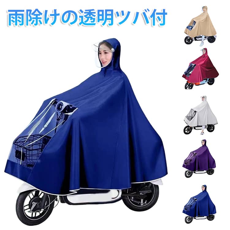乐天商城 - レイんポンチョ おしゃれ レインぽんちょ レディース 自転車用レインポンチョ 対応 自転車 レディース 防水 雨の日 メンズ レインウェア 透明窓 リュック 撥水 雨具 自転車 レインコート 軽量 梅雨対策 通勤 大人用 雨具 合羽 かっぱ アウトドア キャンプ