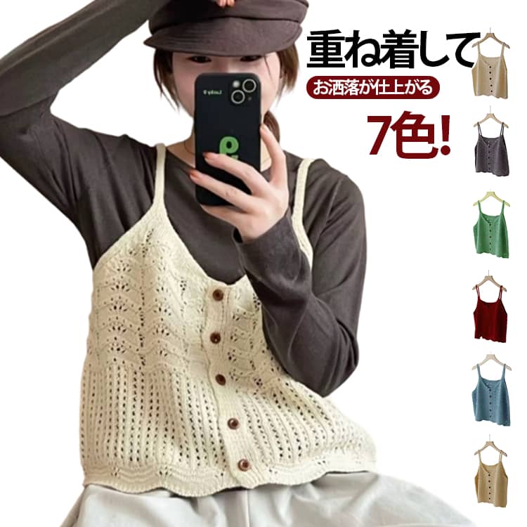 乐天商城 - ニット カーディガン ニットベスト ベスト 前開き キャミ レディース ブルー お洒落 ベージュ 重ね着 秋 可愛い きれいめ レイヤード イエロー ニットベスト グリーン レッド グレー ブラック 森ガール 春 冬 無地 レイヤード お洒落