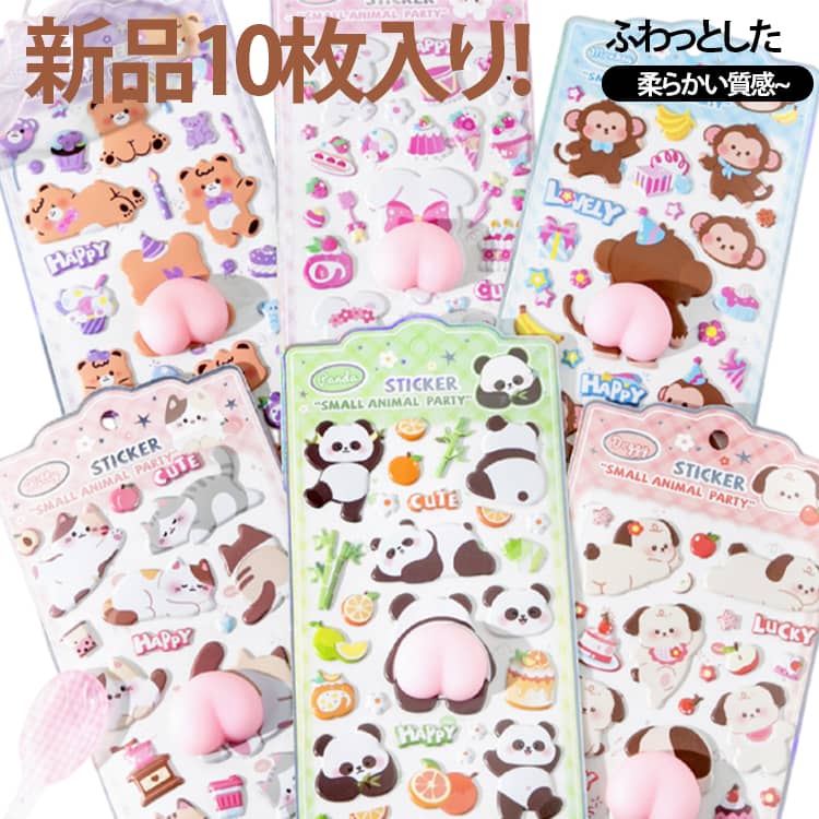 乐天商城 - ぷくぷくシール 3D かわいい 平成女子 キャラクター 平成レトロ おしりシール ストレス解消 新品10枚入り！ ぷっくりシール 動物 もちもち 立体シール シール帳 女の子 おしり シール 交換 ぷにぷに スマホケース 新品10枚入り！ ギフト