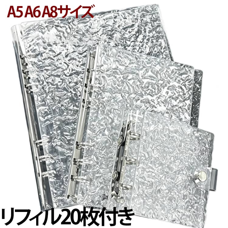 乐天商城 - 貯金ファイル A8サイズ リフィル 貯金バインダー A5 韓国 A6 バインダー 貯金バインダー お金管理 ファイル A6 A5 貯金封筒 6穴 水波紋が美しい透明アクリル 封筒貯金 リフィル20枚セット