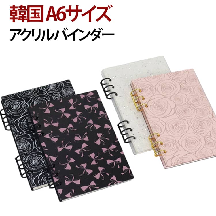 乐天商城 - 韓国 貯金ファイル アクリルバインダー お金管理 A6 バインダー貯金 キラキラ スパンコール入り バラ 花柄 家計管理 45ページ補充ノート 封筒貯金 バインダー貯金 貯金封筒 推し活 かわいい 予算管理