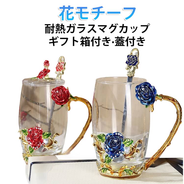 乐天商城 - バラ コーヒーカップ 美しい 350ml 350ml 花柄 マグカップ 耐熱ガラス 花モチーフ 蓋付き 紅茶 ティーカップ コーヒー 耐熱ガラス レトロ カップ お茶 マグ ローズ コップ レンジ対応 ガラスマグ おしゃれ フラワー 華やか 敬老の日 母の日 プレゼント ギフト お祝い