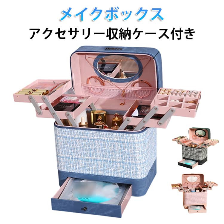 乐天商城 - 大容量 コスメボックス 鏡付き ミラー付き メイク コスメ ケース 化粧品入れ 化粧ボックス 化粧品 収納 化粧箱 アクセサリー メイクボックス ボックス 持ち運び 取っ手付き 仕切り コスメケース バニティケース 引き出し 3段 出張