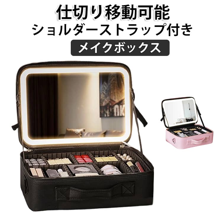 乐天商城 - 化粧品 鏡付き 持ち運び LED 化粧ボックス ライト付き 大容量 ミラー付き コスメボックス 化粧箱 化粧品入れ メイクボックス ケース メイク メイクボックス 収納 ボックス コスメ 取っ手付き コスメケース 出張 旅行 母の日