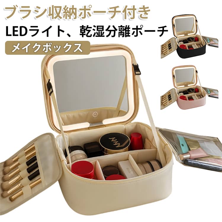 乐天商城 - 化粧品入れ メイクボックス 化粧品 LED コスメボックス 間仕切り 大容量 ライト付き 化粧箱 化粧ボックス 鏡付き ミラー付き ブラシ収納 メイクボックス ケース メイク コスメ 収納 ボックス コスメケース 小さめ 取っ手付き