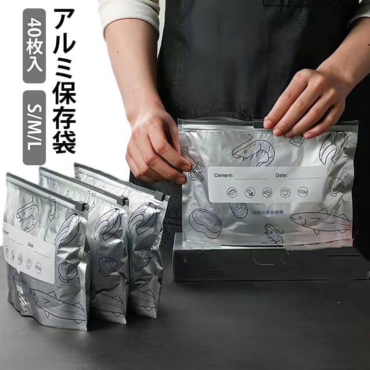 乐天商城 - アルミ保存袋 40枚入 食品袋 アルミ保存袋 鮮度保持 加厚 厚手 アルミホイル保存袋 アルミ 袋 ジッパー 自立 冷凍食品保存収納 遮光袋 コーヒー豆 アルミ袋 密閉 真空パック 安心便利 家庭用 保存用ポリ袋 チャック付きアルミ保存袋 キッチン用品 防湿