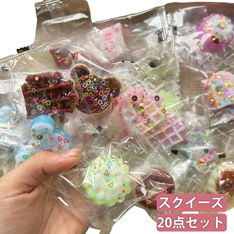 20点セット スクイーズ もちもち スクイーズ おもちゃ スクイーズ 猫 猫の手 スクイーズ玩具 おもちゃ 福袋 肉球スクイーズ かわいい ふわふわ ケーキ ストレス解消 子供 大人兼用 スクイーズボール 握る ぷにぷに 20点セット おしゃれ オシャレ Y2K