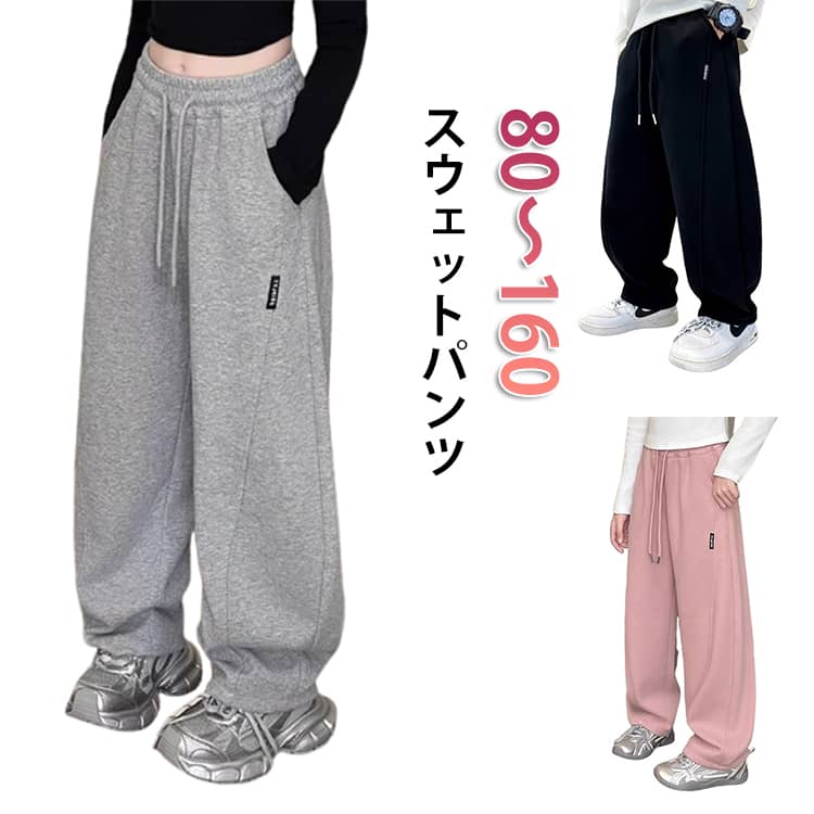 乐天商城 - 子供服 長ズボン 100 スウェットパンツ キッズ 子ども ワイドパンツ 春 ルームウェア カジュアル ジュニア 女の子 ロングパンツ 無地 スポーツ 男の子 秋 スウェットパンツ スウェットパンツ 衣装 韓国子供服 80 90 110 こども 120 130 140 150