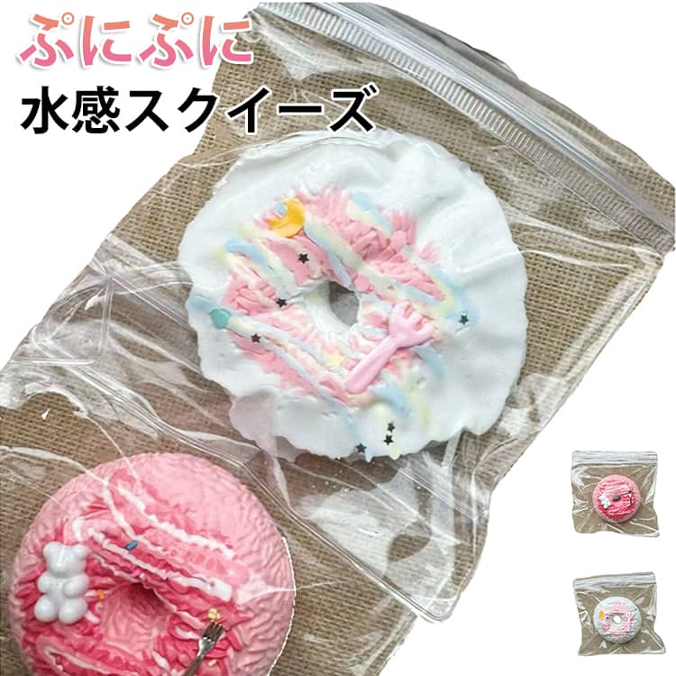 乐天商城 - 触り心地 スクイーズ ケーキ スイーツ ケース クリーム 最新 ドーナツ もっちりドーナツ リアル 水感スクイーズ 袋 お菓子 パウチ 袋のまま 柔らかい もちとろスクイーズ もちもち 水感 触感 感触 もっちりドーナツ かわいい SNS ストレス解消