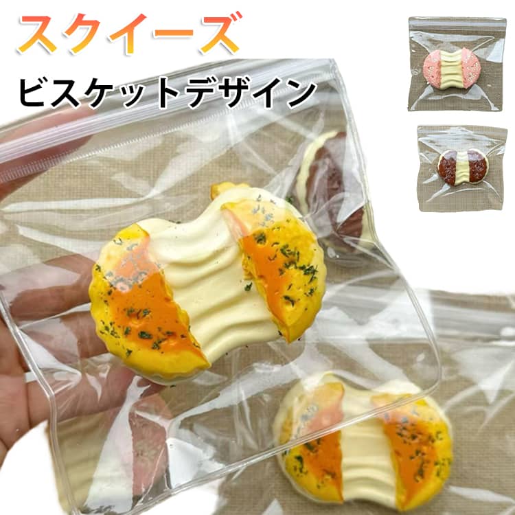 乐天商城 - 減圧グッズ ケーキスクイーズ 水感スクイーズ おもちゃ スクイーズケーキおもちゃ ぷにぷに ストレス解消 ビスケットデザイン 水感 伸縮性 高弾力 柔らか 低反発 ソフト握り心地 伸縮自在 子供 大人 感覚トレーニング