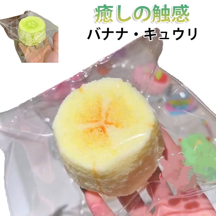 乐天商城 - そっくりスクイーズ おもちゃ キュウリ スクイーズおもちゃ スクイーズ玩具 バナナ 大福 癒しグッズ もちもち 握って遊ぶ かわいい 肉球 感触 低反発 スクイーズ スクイーズ フード 食べ物 玩具