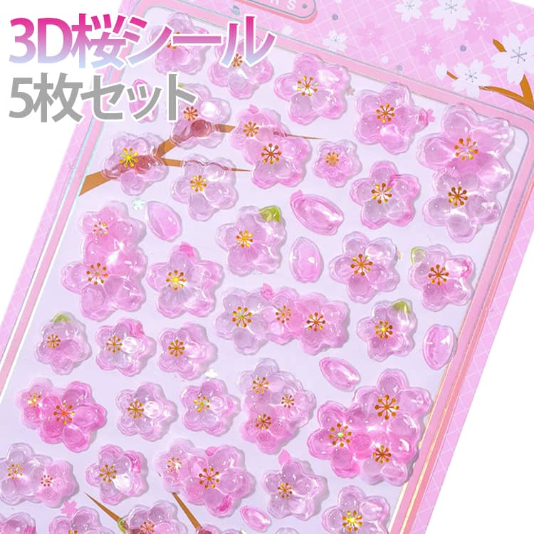 乐天商城 - 桜シール 手帳 5枚セット スマホケース装飾 透明 ぷくぷくシール デコシール DIY 立体 デコ 3Dシール かわいい おしゃれ 手帳デコ ぷっくりシール 3Dシール キラキラ ぷっくり ステッカー シール交換 デコレーション クリア 3D立体シール