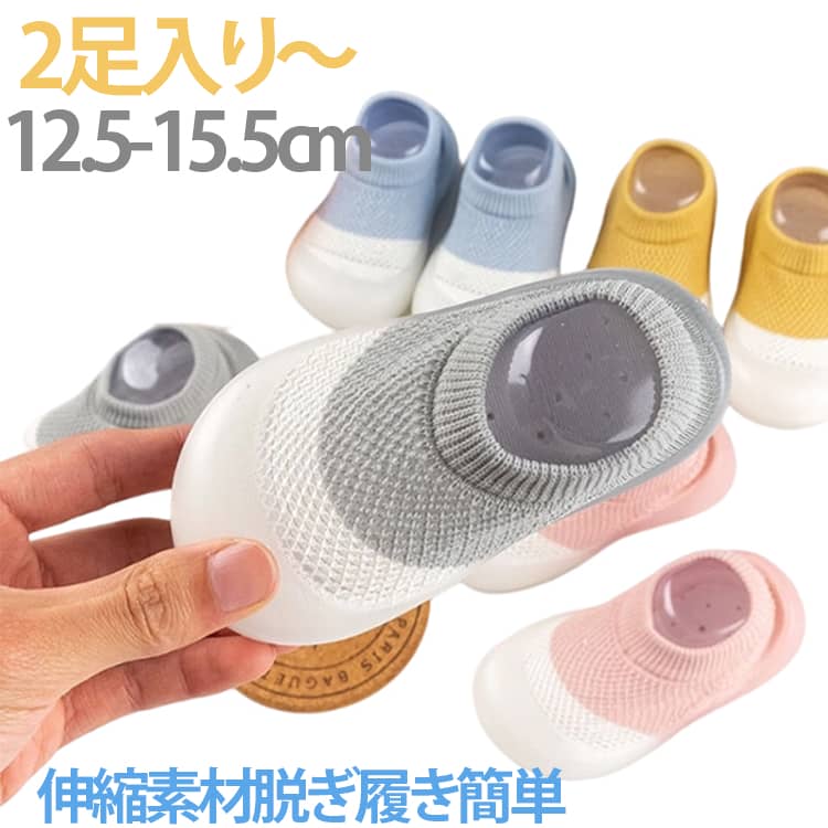 小さな足に大きな安心をソックスシューズが登場！伸縮素材で脱ぎ履きカンタン。ぴったりフィットで脱げる心配なし。柔らかい素材だから履くのを嫌がらない。上向いたつま先で転倒防止に。 サイズ 内寸11.5CMピンク 内寸12.5CMピンク 内寸13.5CMピンク 内寸14.5CMピンク 内寸15.5CMピンク 内寸11.5CM青 内寸12.5CM青 内寸13.5CM青 内寸14.5CM青 内寸15.5CM青 内寸11.5CM黄 内寸12.5CM黄 内寸13.5CM黄 内寸14.5CM黄 内寸15.5CM黄 内寸11.5CM灰 内寸12.5CM灰 内寸13.5CM灰 内寸14.5CM灰 内寸15.5CM灰 サイズについての説明 内寸11.5CMピンク 内寸12.5CMピンク 内寸13.5CMピンク 内寸14.5CMピンク 内寸15.5CMピンク 内寸11.5CM青 内寸12.5CM青 内寸13.5CM青 内寸14.5CM青 内寸15.5CM青 内寸11.5CM黄 内寸12.5CM黄 内寸13.5CM黄 内寸14.5CM黄 内寸15.5CM黄 内寸11.5CM灰 内寸12.5CM灰 内寸13.5CM灰 内寸14.5CM灰 内寸15.5CM灰 素材 綿 ゴム 色 内寸11.5CMピンク 内寸12.5CMピンク 内寸13.5CMピンク 内寸14.5CMピンク 内寸15.5CMピンク 内寸11.5CM青 内寸12.5CM青 内寸13.5CM青 内寸14.5CM青 内寸15.5CM青 内寸11.5CM黄 内寸12.5CM黄 内寸13.5CM黄 内寸14.5CM黄 内寸15.5CM黄 内寸11.5CM灰 内寸12.5CM灰 内寸13.5CM灰 内寸14.5CM灰 内寸15.5CM灰 備考 ●サイズ詳細等の測り方はスタッフ間で統一、徹底はしておりますが、実寸は商品によって若干の誤差(1cm～3cm )がある場合がございますので、予めご了承ください。 ●製造ロットにより、細部形状の違いや、同色でも色味に多少の誤差が生じます。 ●パッケージは改良のため予告なく仕様を変更する場合があります。 ▼商品の色は、撮影時の光や、お客様のモニターの色具合などにより、実際の商品と異なる場合がございます。あらかじめ、ご了承ください。 ▼生地の特性上、やや匂いが強く感じられるものもございます。数日のご使用や陰干しなどで気になる匂いはほとんど感じられなくなります。 ▼同じ商品でも生産時期により形やサイズ、カラーに多少の誤差が生じる場合もございます。 ▼他店舗でも在庫を共有して販売をしている為、受注後欠品となる場合もございます。予め、ご了承お願い申し上げます。 ▼出荷前に全て検品を行っておりますが、万が一商品に不具合があった場合は、お問い合わせフォームまたはメールよりご連絡頂けます様お願い申し上げます。速やかに対応致しますのでご安心ください。