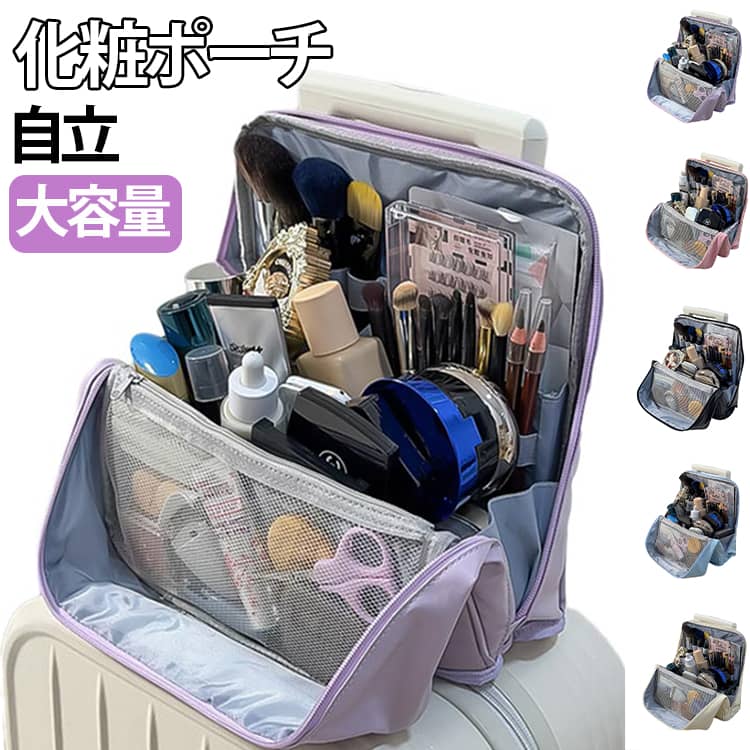 乐天商城 - 可愛い 大容量 化粧ポーチ 収納 メイクポーチ おしゃれ 小物入れ コスメポーチ 収納バッグ 旅行用ポーチ 持ち運び便利 自立 トラベルポーチ メイクブラシ 高見え 収納 かわいい ポーチ コンパクト 縦型 化粧ポーチ バッグインバッグ 仕切り 機能的