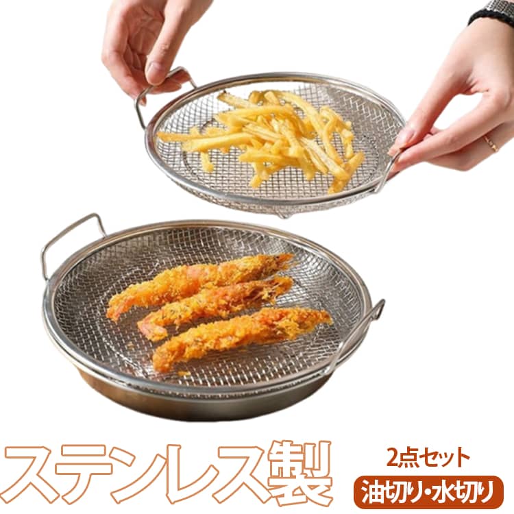 乐天商城 - 2点セット 2点セット 食洗機対応 蒸しかご ステンレス製 温野菜 蒸し皿 蒸しざる 蒸し器 フライパン対応 水切り ザル 蒸し料理 多機能 離乳食 揚げ物かご コンパクト収納 キッチン用品 家庭用 調理器具 蒸籠 耐久性抜群