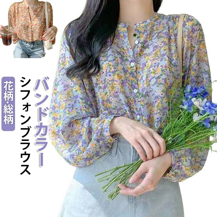 乐天商城 - ブラウス 夏 長袖 ブラウス バンドカラー 総柄 シャツ 春 シャツブラウス レディース トップス シフォン 薄手 長袖シャツ 花柄 カラフル シフォンブラウス シアーブラウス ボリューム袖 パフスリーブ ぽんわ袖 きれいめ
