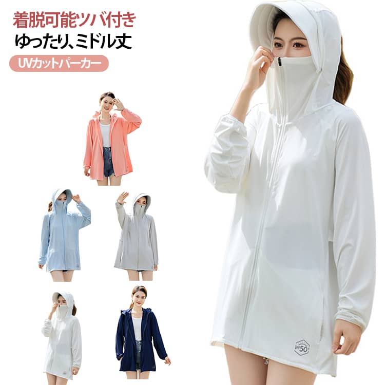 乐天商城 - パーカー uvパーカー 冷感 体感-8℃ 涼しい つば ラッシュパーカー フード付き UPF50+ uvカット UV 薄手 uvカット 長袖 夏 レディース 水着 大きいサイズ メッシュ ラッシュガード 360°紫外線対策 日焼け対策 速乾 ゆったり 体型カバー UPF50+ 通気性 ジップアップ パーカー