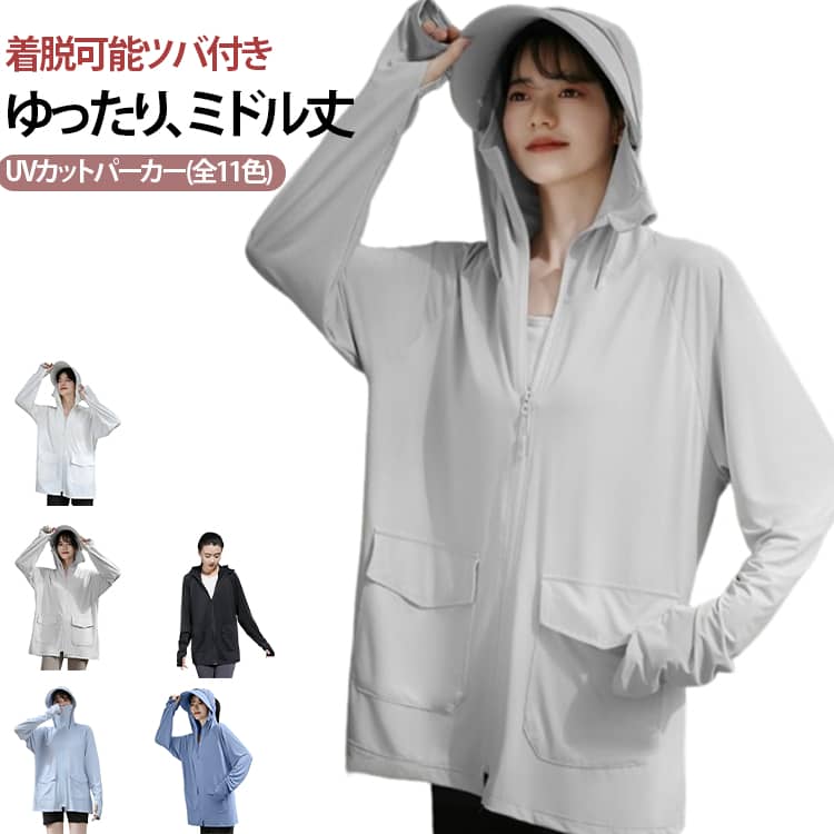 乐天商城 - 体感-8℃ UPF50+ uvカット レディース 速乾 冷感 パーカー 取り外しつば 水着 ラッシュパーカー 涼しい 薄手 フード付き uvパーカー ラッシュガード UV オーバーウェア 大きいサイズ 夏 紫外線対策 日焼け対策 長袖 uvカット ゆったり 体型カバー ジップアップ パーカー