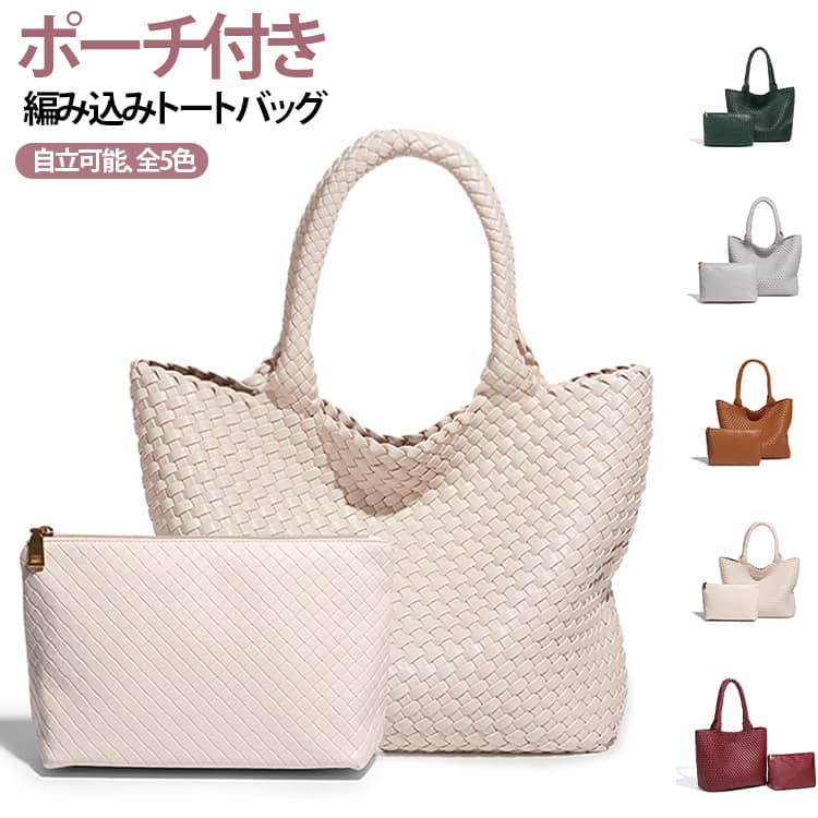 乐天商城 - レディース 編み込み バッグ ポーチ付き A4 大きめ 編み込み 自立 メッシュトートバッグ 編み込みバッグ トート 通勤 大容量 マチ広収納 軽量 編み込みトート 上品 おしゃれ マザーズバッグ 肩掛け きれいめ イントレチャート調 PUレザー ハンドメイド ソフト質感
