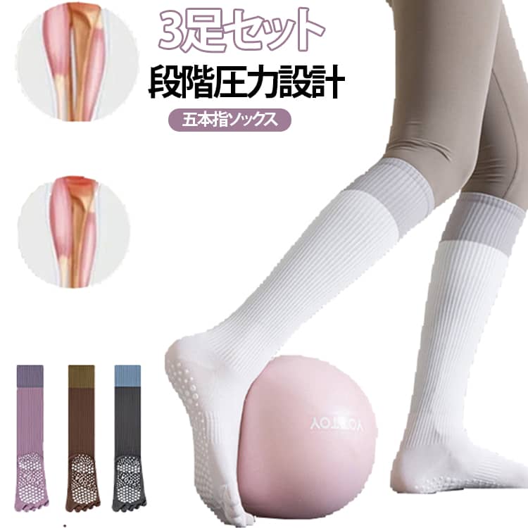 乐天商城 - 3足 5本指 リブ 膝下 着圧ソックス 五本指 3足 ヨガ ソックス 滑り止め付き 靴下 レディース コンプレッション スポーツ ソックス ハイソックス 段階圧力設計 フィットネス ピラティス トレーニング ウォーキング ホットヨガ ランニング