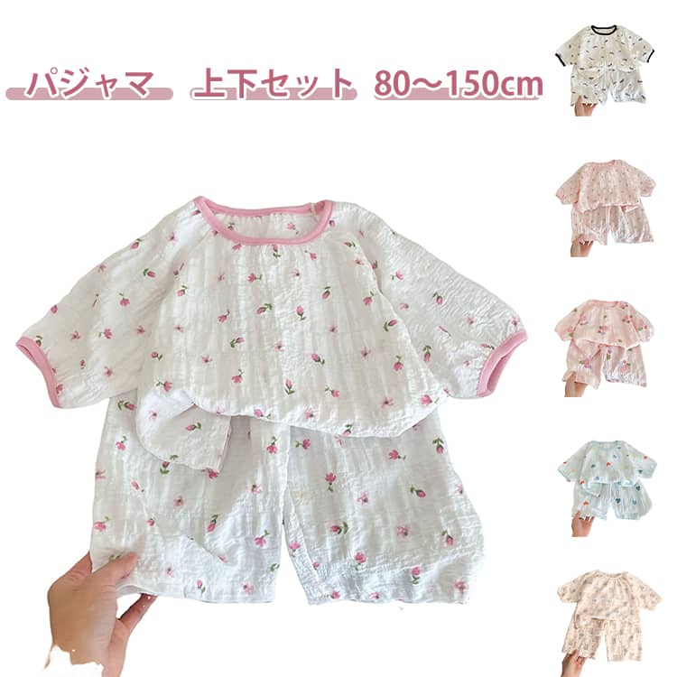 乐天商城 - キッズ 上下セット ベビー 春夏 薄手 パジャマ キッズ パンツ 部屋着 男の子 夏用 ルームウェア 女の子 かわいい おしゃれ 涼しい 冷房対策 ナイトウェア 子供服 通気性 寝間着 春秋 かちゃん 寝巻き 80 90 100 110 120 130 140 150cm