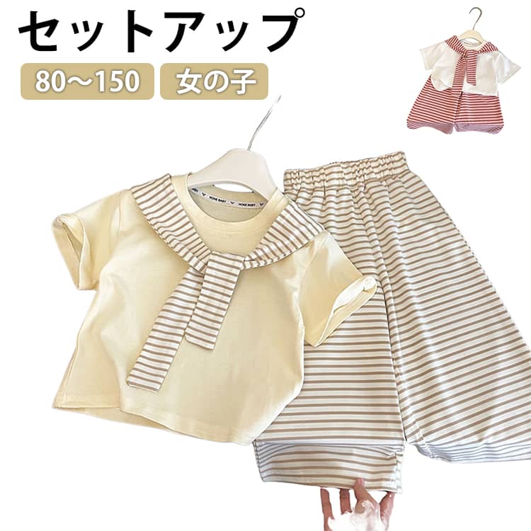 Tシャツ 女の子 ワイドパンツ 子供服 上下セット ベビー 通園 キッズ カットソー 通学 ストライプ柄 薄手 涼しい 綿 80 カジュアル セットアップ 半袖 夏服 かわいい おしゃれ 100 パンツ ロングパンツ 90 キッズ 110 120 130 140 150cm