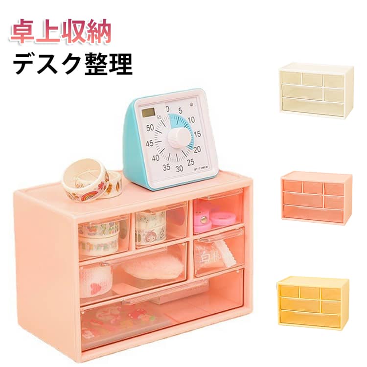乐天商城 - 収納ボックス デスク収納 卓上収納 かわいい 卓上収納 収納 小物入れ おしゃれ 引き出し ケース 文房具 オフィス 透明 大容量 小物収納 おすすめ 収納ケース