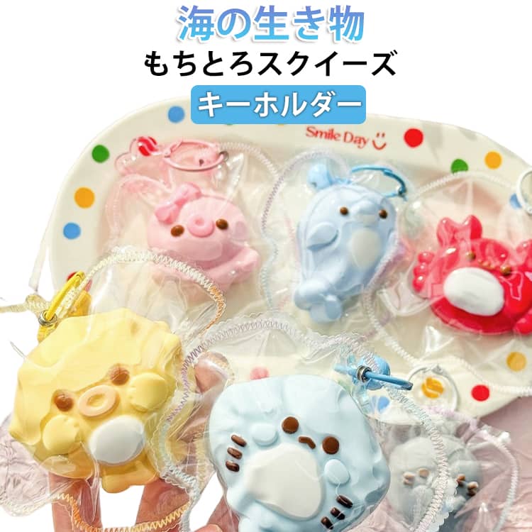 乐天商城 - 海 新商品 あざらし 動物 最新 スクイーズ 袋 キーホルダー 生き物 魚 感触 もちとろスクイーズ イルカ タコ ケース 水族館 クリーム カニ アニマル パウチ 袋のまま 柔らかい もちとろ 水感 新商品 触感 触り心地 かわいい 韓国 SNS ストレス解消 シリコン