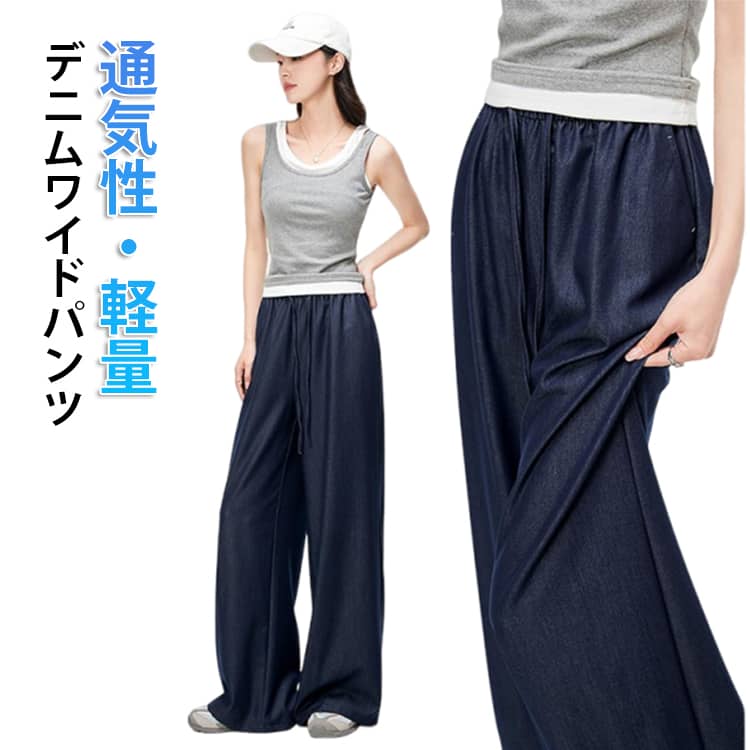 乐天商城 - ハイウエスト ジーンズ レディース 2026新作 ワイドパンツ デニム 薄手 春夏 冷感 ストレートパンツ ルーズ ゆったり デニムパンツ カジュアル 美脚 脚長 おしゃれ Gパン ジーパン 涼しい 大人カジュアル 体型カバー ロングパンツ ボトムス