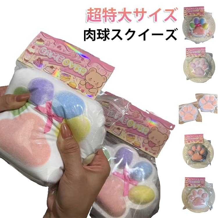 乐天商城 - 特大サイズ 玩具 肉球スクイーズ 猫の爪 大きいサイズ 特大サイズ 食品級シリコン 猫の手 ぷにぷに 癒しグッズ ストレス解消 大きめ ビッグサイズ 330g 440g 肉球スクイーズ 送料無料 スクイーズ ふわふわ もちもち