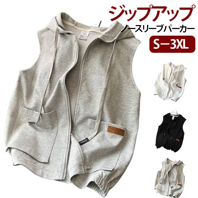 乐天商城 - ノースリーブ ジレ ノースリーブパーカー パーカーベスト トップス レディース パーカー ベスト レイヤード スウエット 夏用 フード付き 前開き パーカー 重ね着 春夏 アウター 羽織 ライトアウター