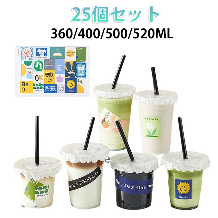 業務用 透明 360/400/500/520ml 25個セット 蓋付き ドリンクカップ 持ち帰り クリア 25個セット カップ PETカップ ストロー付き 家庭用 カップ テイクアウト 使い捨て ドリンク コーヒー ミルクティー アイスティー スムージー タピオカ