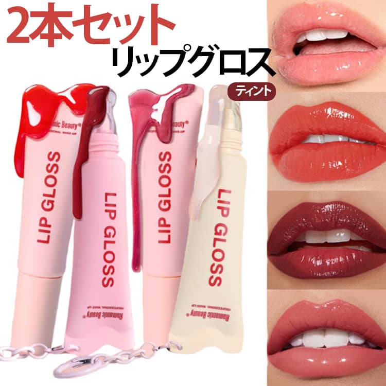 Colored Lip Tint [2-Pack] Lip Gloss, Portable, Moisturizing, with Chain, Makeup, Point Makeup, Hydrating, Lip Oil, Shiny, Lip Balm, Long-lasting, Glow Tint [2-Pack] Lip Gloss, Lip Makeup, Tint