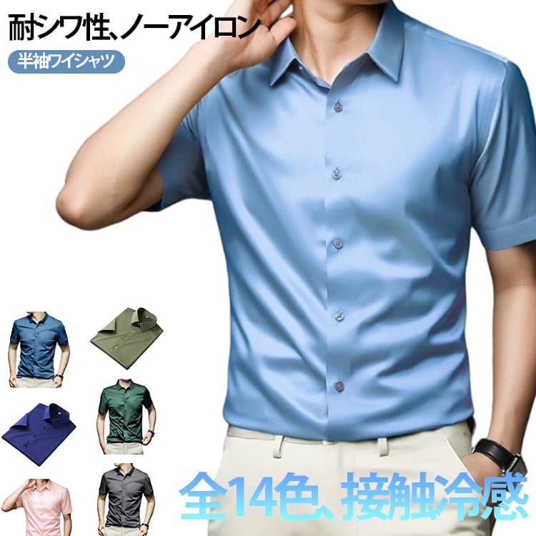 乐天商城 - 半袖 冷感 メンズ 1枚 接触冷感 半袖シャツ Yシャツ 白 ワイシャツ ノーアイロン 冷感 しわになりにくい 春服 秋服 涼しい シャツ ビジネス 耐シワ性 ボタンダウン レギュラー 大きいサイズ ストレッチ カジュアル