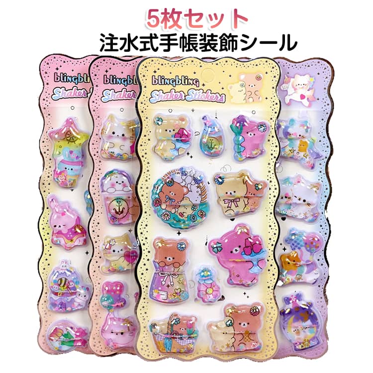 5枚入り 平成レトロ 水入りシール 可愛い アニメ キャラクター ルミ DIY用 飾り 萌えグッズ  ...