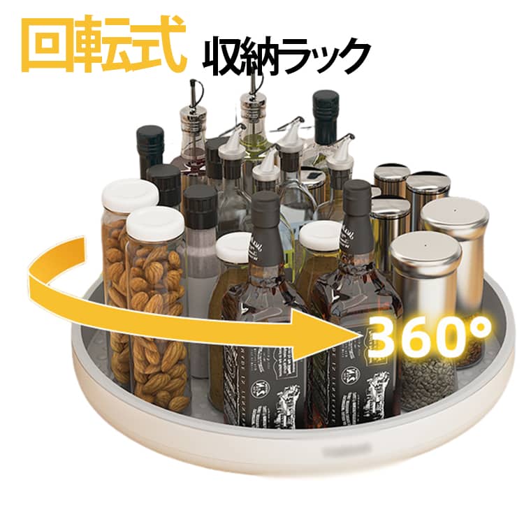 回転式収納ラック 調味料ラック 卓上収納 調味料入れ 調味料ラック スパイスラック 360度回転ラック キッチントレイ 整理ボックス 収納ボックス 小物収納 台所収納 大容量 シンプル 多機能 化粧品収納 滑り止め 回転台 キッチン雑貨
