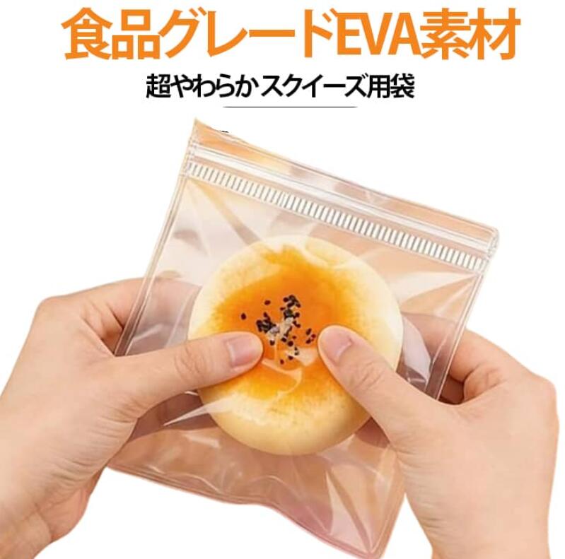 EVA製 ケース ポリ袋 小分け 50枚セット 50枚セット 袋のまま パウチ チャック付き クリア バッグ スクイーズ スクイーズ袋 スクイーズレジン用 小物入り バッグ入り にぎにぎ おもちゃ DIY スクイーズおもちゃ 替え袋 透明袋 ビニール袋 包装袋 スクイーズ用 kuresonstore-10002984 クレソン パッケージ画像