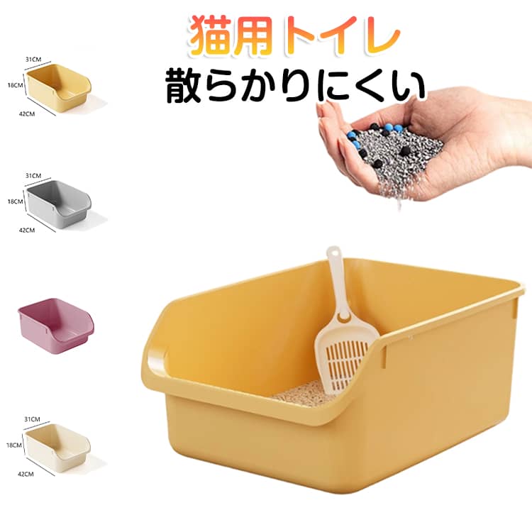 猫トイレ ねこ キャットトイレ 猫トイレ 飛び散らない 猫トイレ ペットケア 本体 散らかりにくい コンパクト ネコ ネコトイレ カバー 洗える オープン ハーフカバー 掃除 大型 大容量 スコップ付き 猫用トイレ 大きめ 抗菌防臭 猫用品