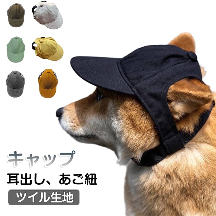 お散歩中の日除け&紫外線対策に役立つペット用のお洒落な帽子です！他のワンちゃんと差をつけるオシャレアイテムとしても◎あご紐も付いているので、長さの調整も可能！強い日差しからペットを守ってくれる必須アイテムです♪ サイズ アイボリー ロイヤルブルー ブラック デニムブルー イエロー ピンク 蛍光黄 オレンジ ブルー レッド グレー グレー(麻調) パープル(麻調) グリーン カーキ サイズについての説明 【f】おすすめ体重4－10kg 素材 ポリエステル 色 【f】 備考 ●サイズ詳細等の測り方はスタッフ間で統一、徹底はしておりますが、実寸は商品によって若干の誤差(1cm～3cm )がある場合がございますので、予めご了承ください。 ●製造ロットにより、細部形状の違いや、同色でも色味に多少の誤差が生じます。 ●パッケージは改良のため予告なく仕様を変更する場合があります。 ▼商品の色は、撮影時の光や、お客様のモニターの色具合などにより、実際の商品と異なる場合がございます。あらかじめ、ご了承ください。 ▼生地の特性上、やや匂いが強く感じられるものもございます。数日のご使用や陰干しなどで気になる匂いはほとんど感じられなくなります。 ▼同じ商品でも生産時期により形やサイズ、カラーに多少の誤差が生じる場合もございます。 ▼他店舗でも在庫を共有して販売をしている為、受注後欠品となる場合もございます。予め、ご了承お願い申し上げます。 ▼出荷前に全て検品を行っておりますが、万が一商品に不具合があった場合は、お問い合わせフォームまたはメールよりご連絡頂けます様お願い申し上げます。速やかに対応致しますのでご安心ください。