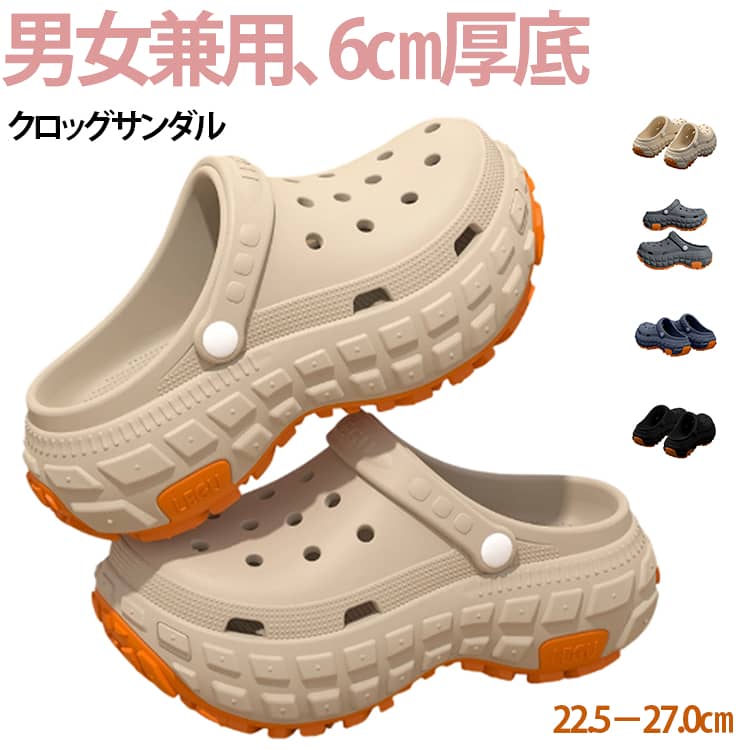 クロッグサンダル レディース 6cm サンダル サボサンダル メンズ サンダル 厚底 プラット底 サボ クロッグ スリッポン 配色 おしゃれ EVA 軽量 履きやすい 室内履き 外出履き スポーツサンダル 水陸両用