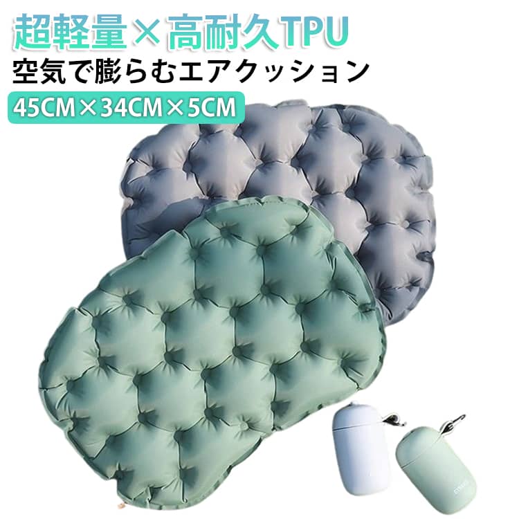 Rakuten - 折りたたみ 空気クッション 軽量 持ち運び アウトドア クッション エアクッション マット 座布団 コンパクト エアークッション ポケットクッション 折りたたみクッション レジャーシート お尻が痛くならない 旅行 飛行機 運動会 夜行バス スポーツ観戦