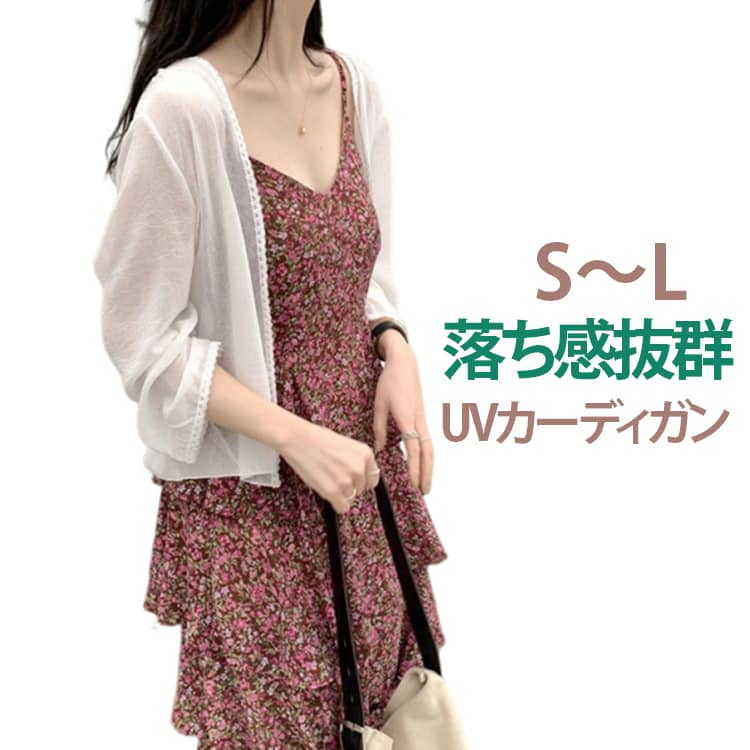 UVカーディガン シワにならない 落ち感 uvカット uvパーカー レディース 薄手 ラッシュパーカー 春夏 シアー 体型カバー シースルー きれいめ 透け感 冷房対策 日焼け止め 紫外線対策 速乾 軽量 トップス 羽織 S M L お出かけ