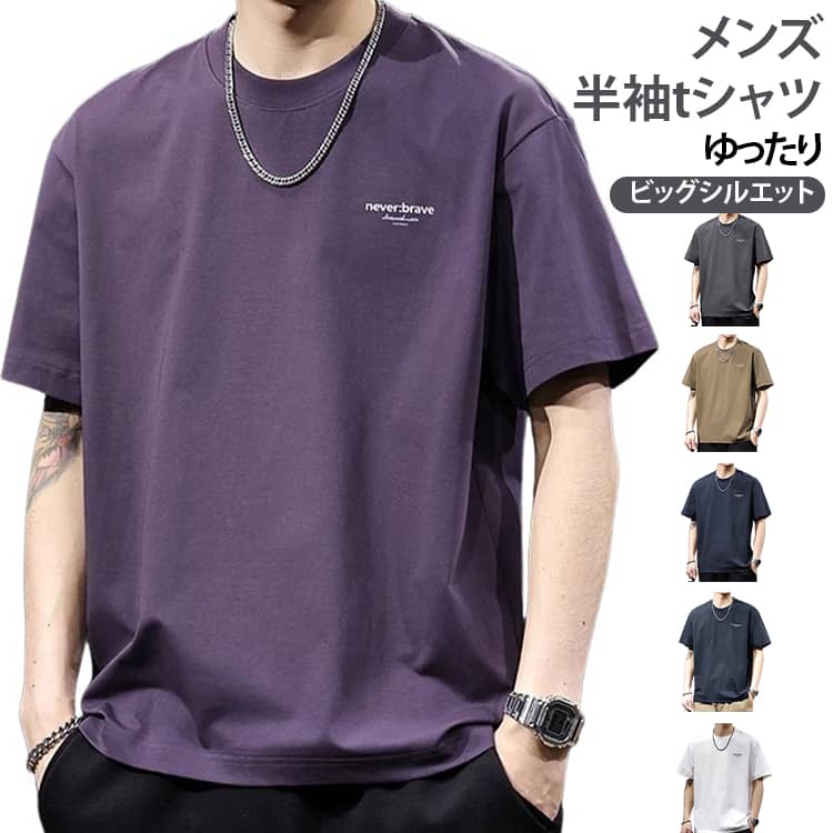 Rakuten - メンズ 半袖 tシャツ 夏服 丸首 カットソー 涼しい 通気性 柔らかい ティーシャツ トップス 軽い カジュアル ゆったり 大きいサイズ オシャレ 20代 30代 40代