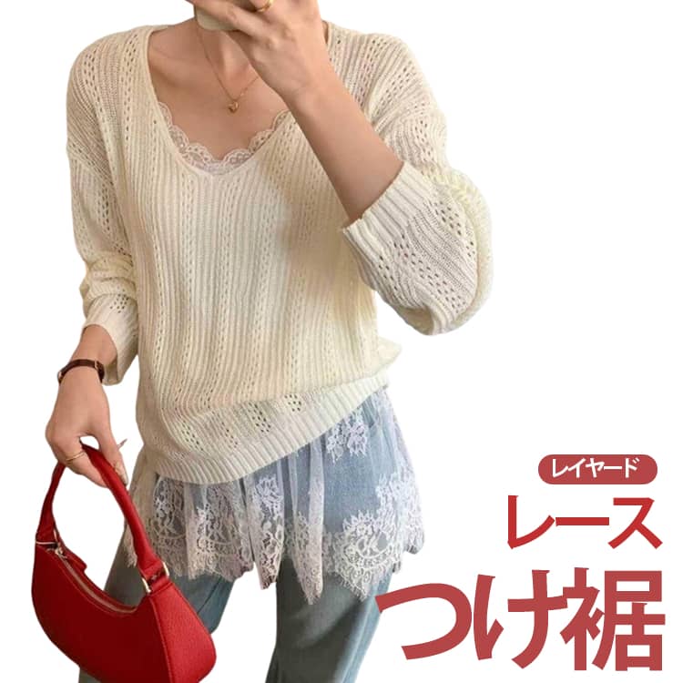 気になるお尻周りをカバーできるレースのインナーつけ裾です。いつものトップスに合わせるだけでトレンドのスタイリングが叶います。快適にレイヤードコーデが楽しめて気になる腰回りやおしりをしっかりカバー◎。 サイズ F サイズについての説明 フリーサイズ 素材 ポリエステル 色 ホワイト 備考 ●サイズ詳細等の測り方はスタッフ間で統一、徹底はしておりますが、実寸は商品によって若干の誤差(1cm〜3cm )がある場合がございますので、予めご了承ください。 ●商品の色は、撮影時の光や、お客様のモニターの色具合などにより、実際の商品と異なる場合がございます。あらかじめ、ご了承ください。 ●製品によっては、生地の特性上、洗濯時に縮む場合がございますので洗濯時はご注意下さいませ。 ▼色味の強い製品によっては他の衣類などに色移りする場合もございますので、速やかに（脱水、乾燥等）するようにお願いいたします。 ▼生地によっては摩擦や汗、雨などで濡れた時は、他の製品に移染する恐れがございますので、着用の際はご注意下さい。 ▼生地の特性上、やや匂いが強く感じられるものもございます。数日のご使用や陰干しなどで気になる匂いはほとんど感じられなくなります。
