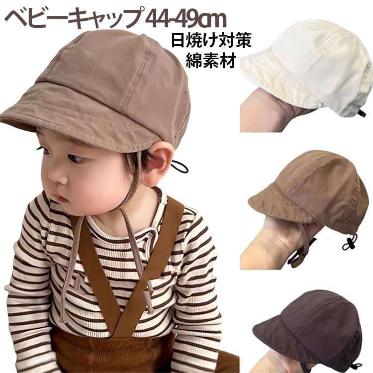 ベビー帽子 顎紐付き ベビーキャップ ベビー キャップ 帽子 日除け 日焼け対策 夏 ...