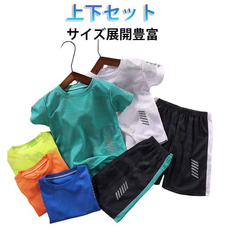 Rakuten - スポーツウェア キッズ 上下セット 半袖 Tシャツ ハーフパンツ セットアップ 男の子 女の子 ジュニア ショートパンツ サッカー トレーニングウェア 子供服 体操服 運動会 吸汗 速乾 春 夏 学生 スポーツ アウトドア おしゃれ 90 100 110 120 130 140 150 160cm