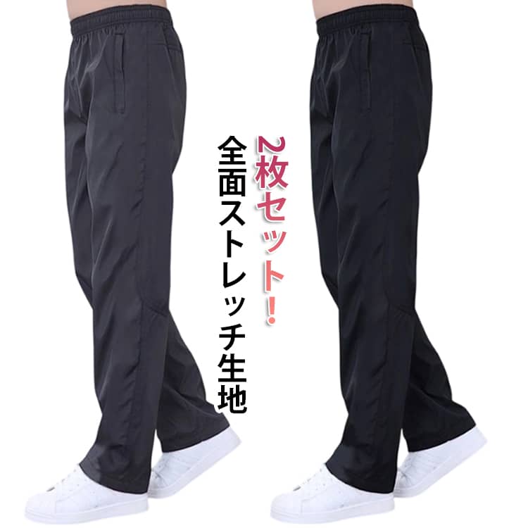 Rakuten - 2枚入り 春秋 運動着 カジュアルパンツ ストレートパンツ メンズ ロングパンツ 夏 速乾 秋 ズボン グレー ワイド ストレート ゆったり ワイドシルエット 速乾パンツ ストレッチ イージーパンツ メンズ ロング丈 大きサイズ 春秋 夏 ブラック スポーツパンツ