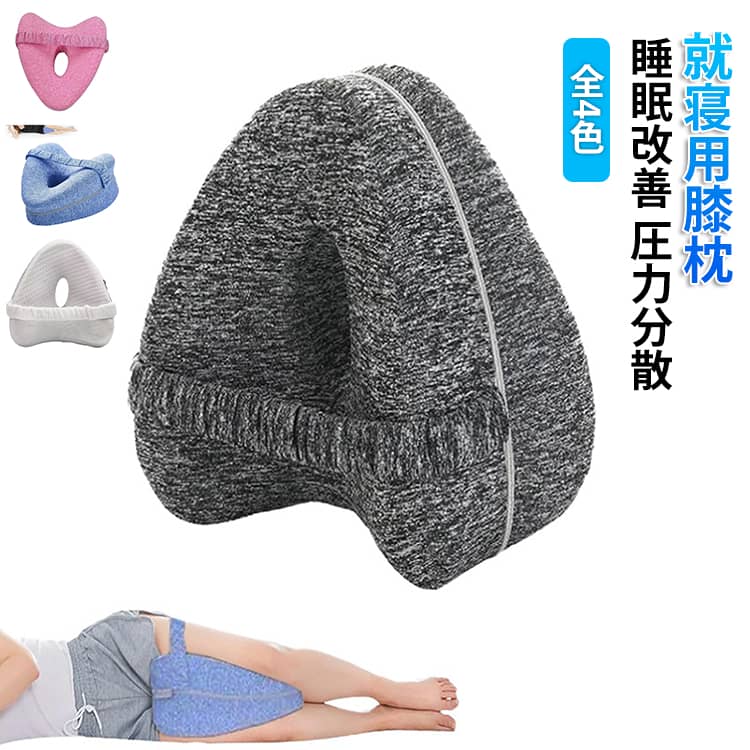 Rakuten - 足枕 膝枕 就寝用 膝クッション 膝下枕 低反発 クッション 睡眠用 膝枕 膝用 枕 股と坐骨 圧力分散 カバー洗濯可能 補助枕 矯正枕 質の高い睡眠 低反発膝枕 横向き膝枕寝用 通気性 便利グッズ 着脱可能 足に沿ったカーブ形状 妊娠 癒しグッズ