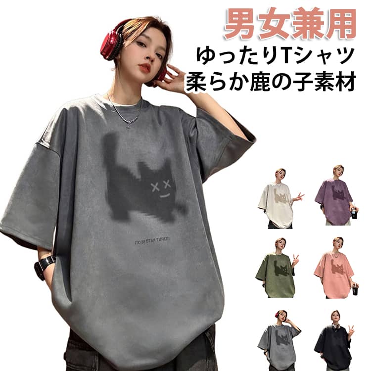 メンズ レディース 男女兼用 半袖 Tシャツ 夏服 オーバーサイズ ビッグシルエット 柔らか 鹿の子素材 カットソー Tシャツ メンズtシャツ ゆったり 大きいサイズ 春 夏 秋 トップス 猫柄 可愛い メンズファッション カジュアル 送料無料